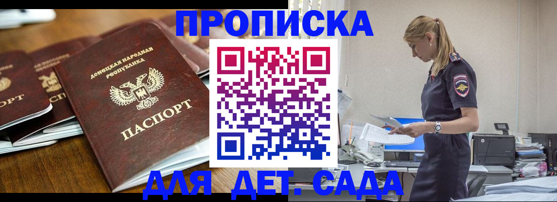 прописка ребенка в Сольцах