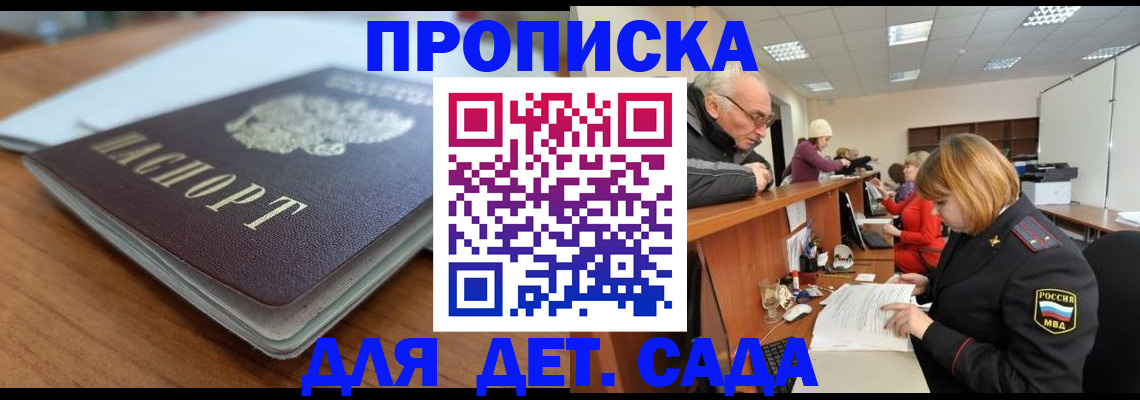 прописка штамп в Сольцах